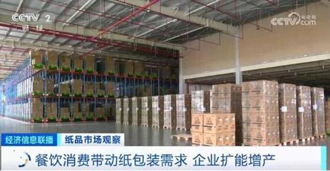央视财经:扩能增产、产销两旺、走出国门 纸品行业新变化