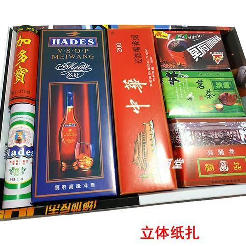 丧葬纸扎冥府大全祭祀用品死人忌日烧七清明冥纸制品烧纸祭祀用品烟酒