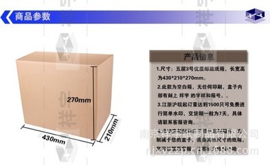 【五层优质3号邮政纸箱 纸箱厂家 南京纸箱厂】价格,厂家,图片,纸箱,南京祥宇纸制品-